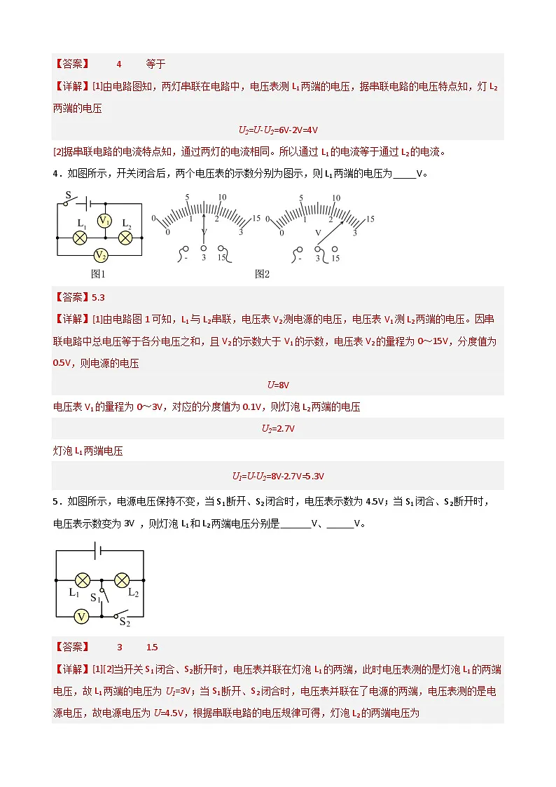 （人教版）九年级物理同步练习16.2串、并联电路中电压的规律（解析版）第2页