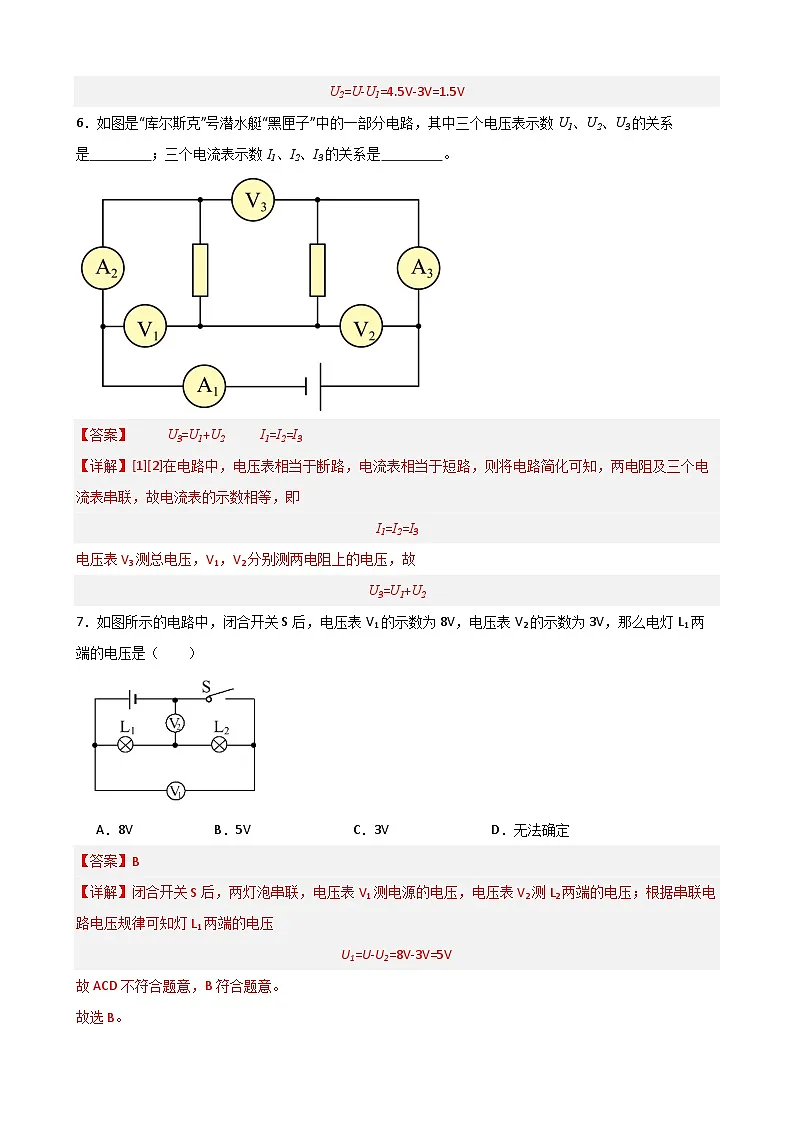 （人教版）九年级物理同步练习16.2串、并联电路中电压的规律（解析版）第3页