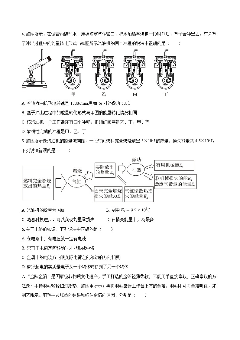 2025-2026学年天津五十五中九年级（上）第一次月考物理试卷-自定义类型第2页