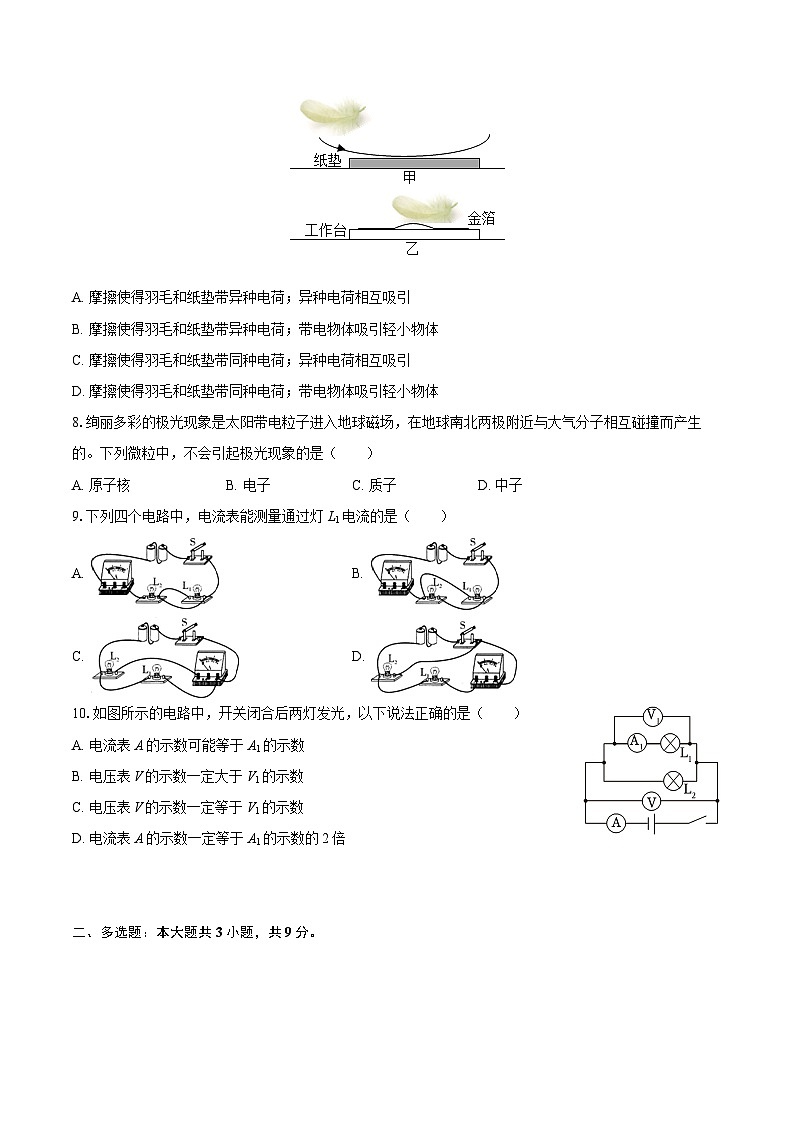 2025-2026学年天津五十五中九年级（上）第一次月考物理试卷-自定义类型第3页