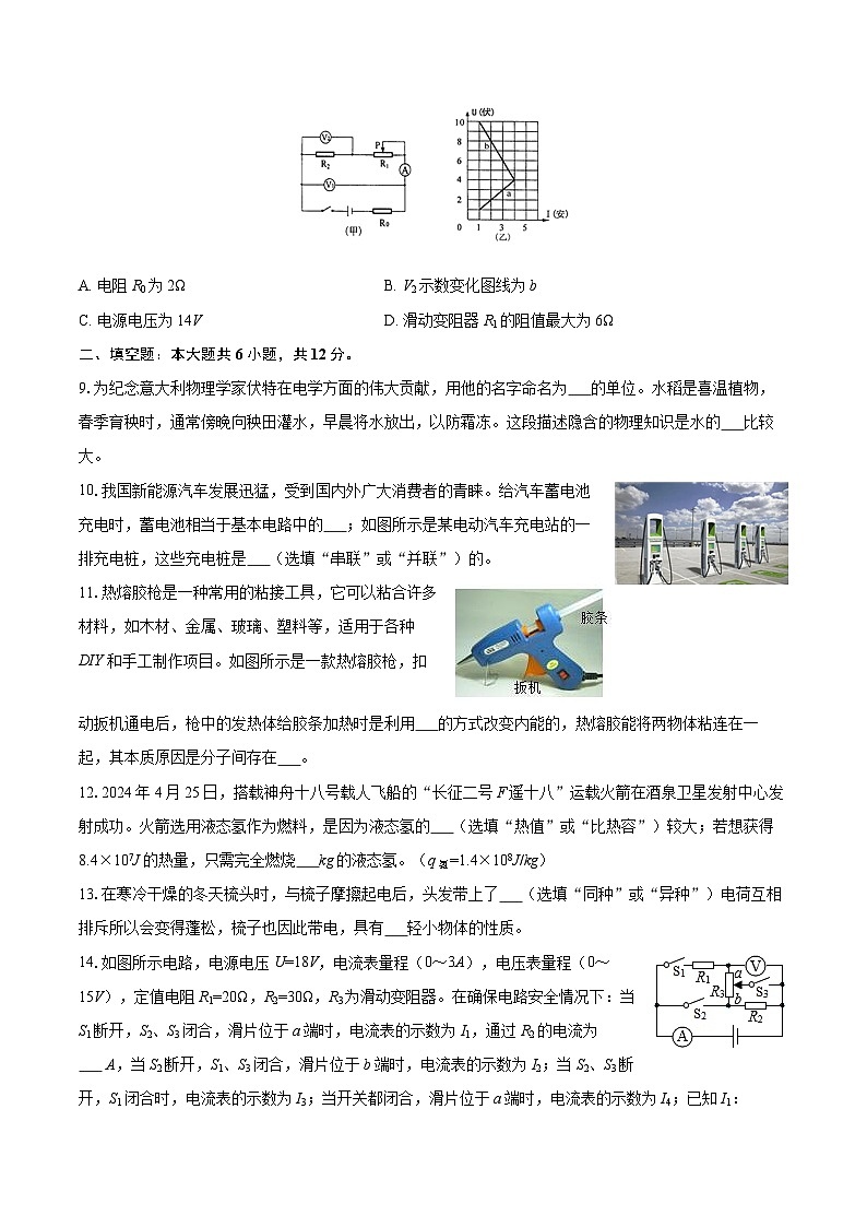 2025-2026学年重庆市开州区文峰教育集团九年级（上）期中物理试卷-自定义类型第3页
