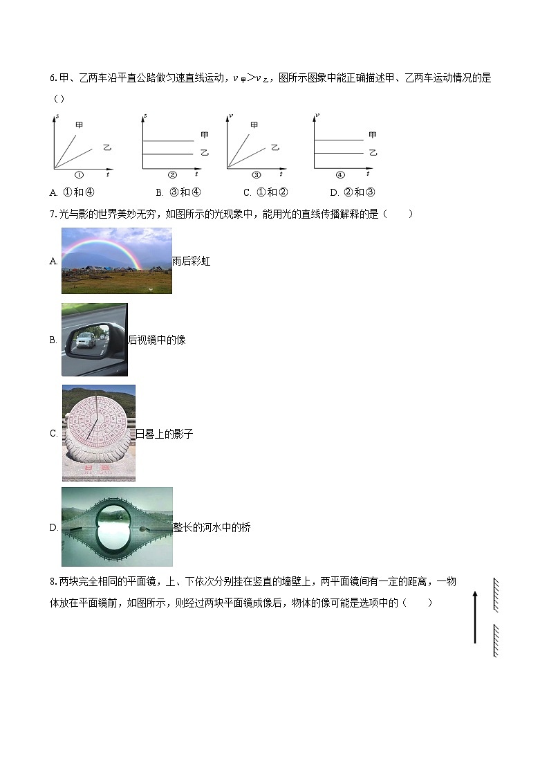 2025-2026学年山东省烟台市牟平区八年级（上）期中物理试卷（五四学制）-自定义类型第2页