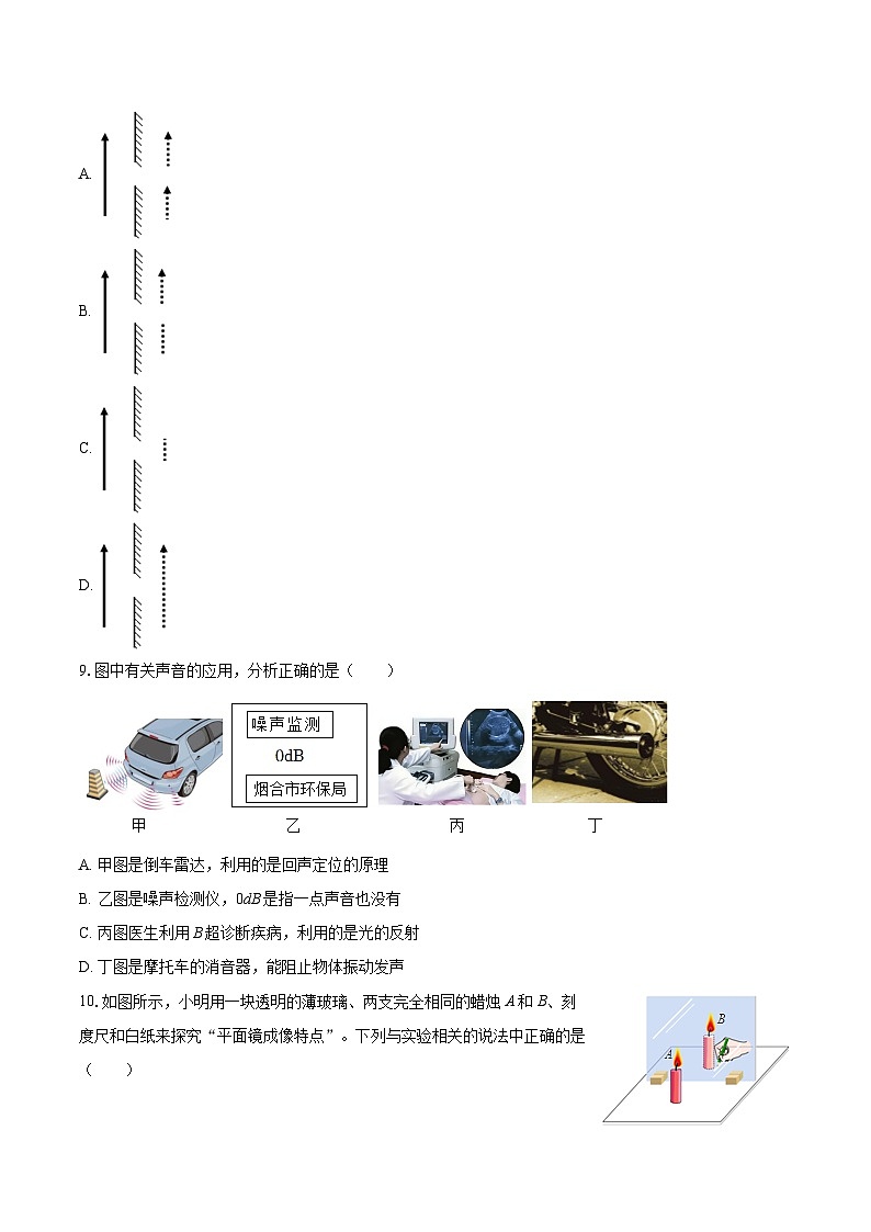 2025-2026学年山东省烟台市牟平区八年级（上）期中物理试卷（五四学制）-自定义类型第3页