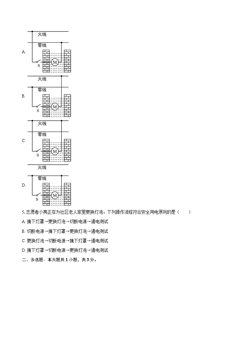 2025-2026学年湖南省娄底市九年级（上）期中物理试卷-自定义类型第2页