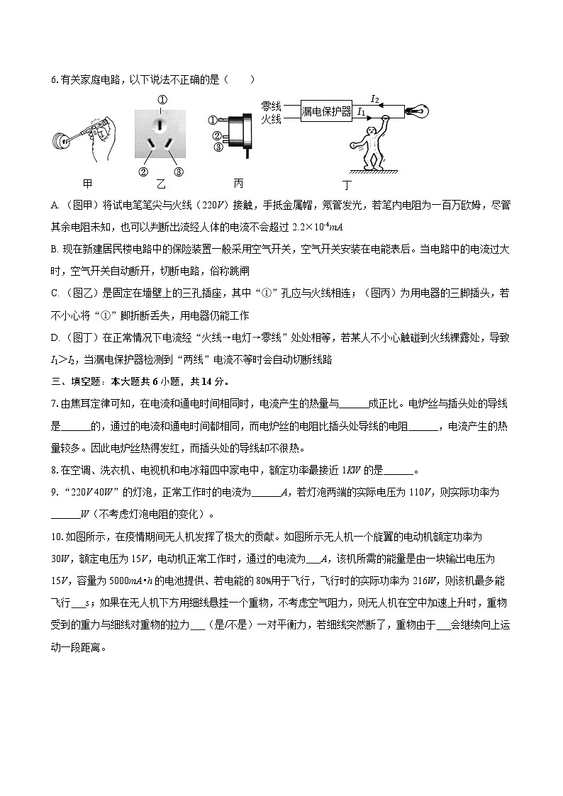 2025-2026学年湖南省娄底市九年级（上）期中物理试卷-自定义类型第3页