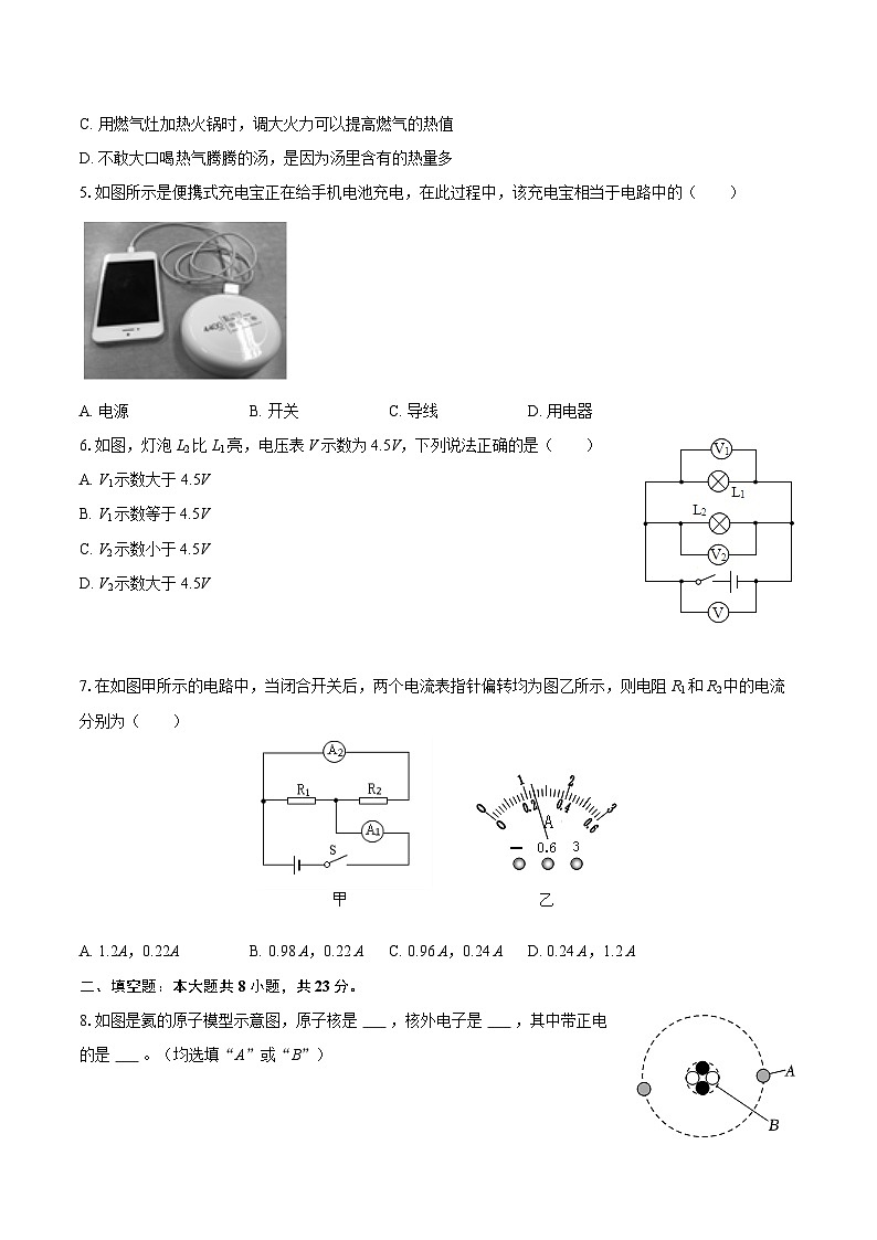 2025-2026学年广东省韶关市新丰县九年级（上）期中物理试卷-自定义类型第2页
