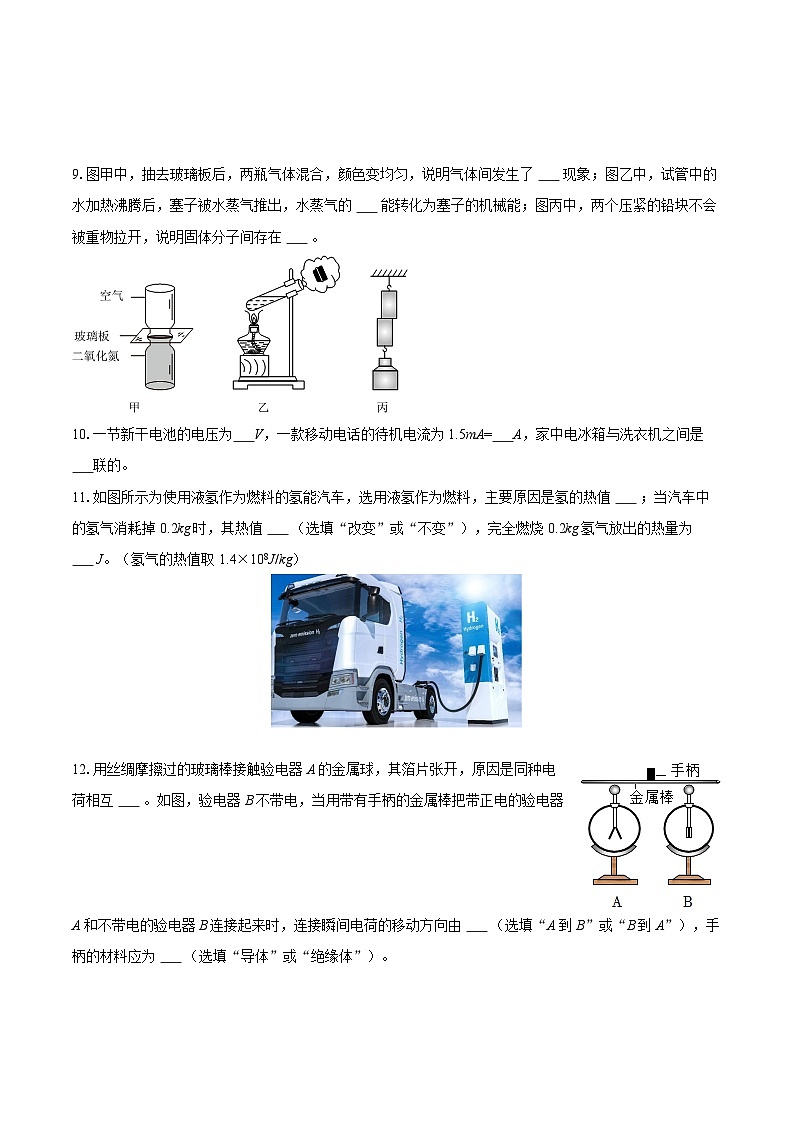 2025-2026学年广东省韶关市新丰县九年级（上）期中物理试卷-自定义类型第3页