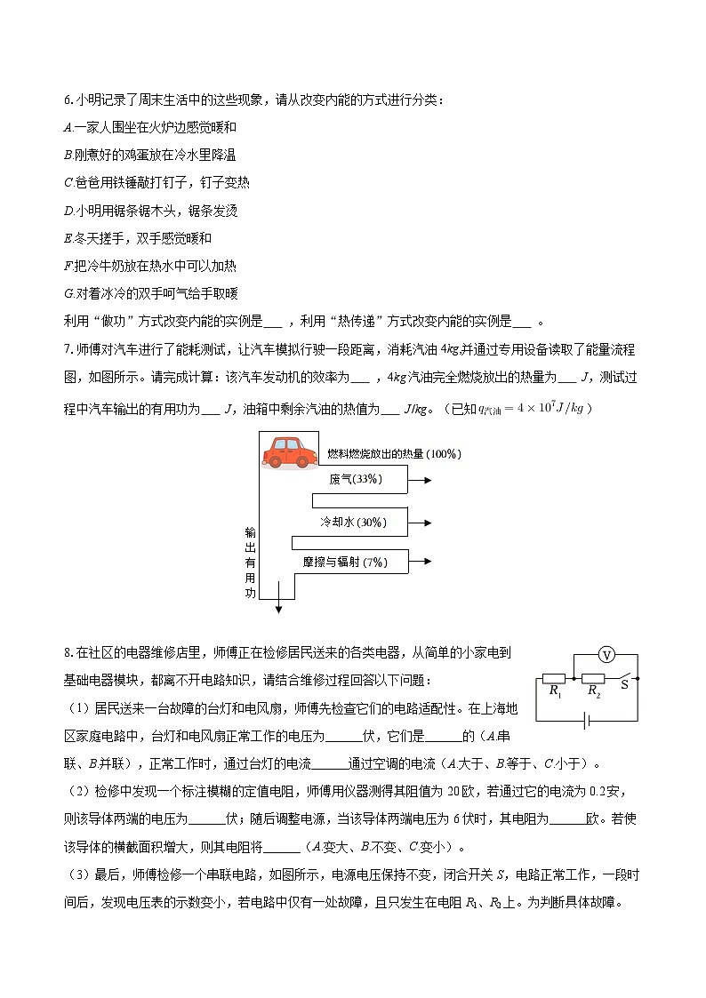 2025-2026学年上海市长宁区新泾中学九年级（上）期中物理试卷-自定义类型第2页