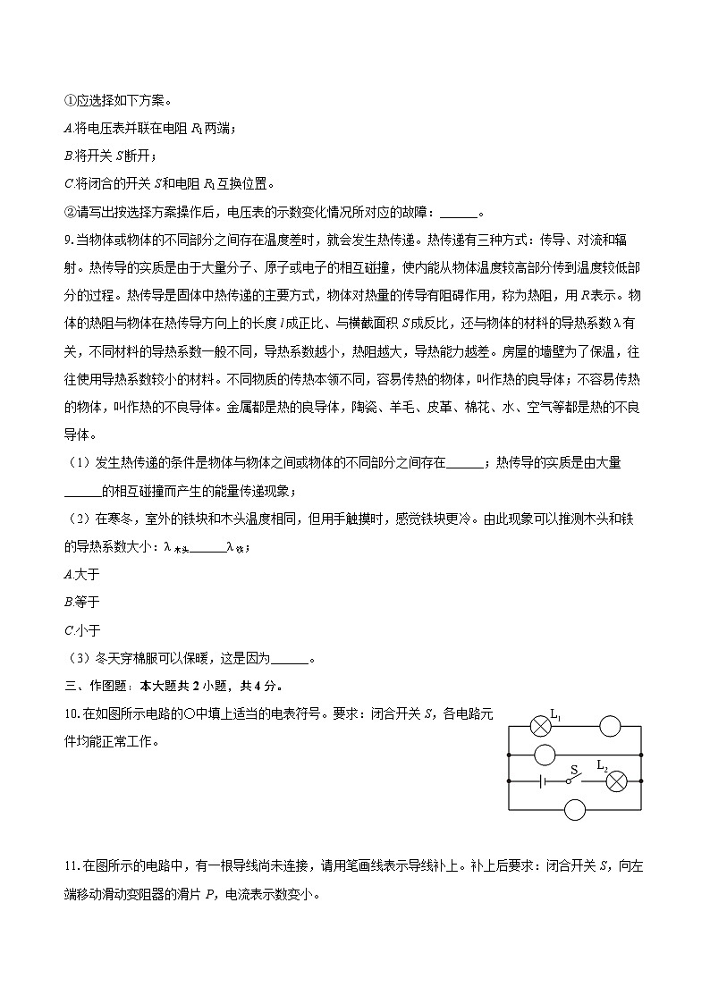 2025-2026学年上海市长宁区新泾中学九年级（上）期中物理试卷-自定义类型第3页