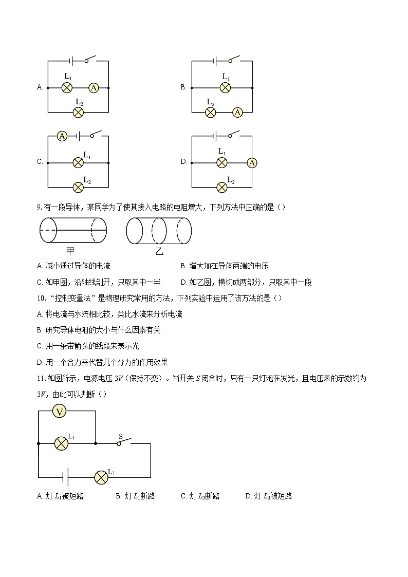 2025-2026学年四川省成都市青羊区树德中学九年级上学期11月期中阶段性物理试题-自定义类型第3页