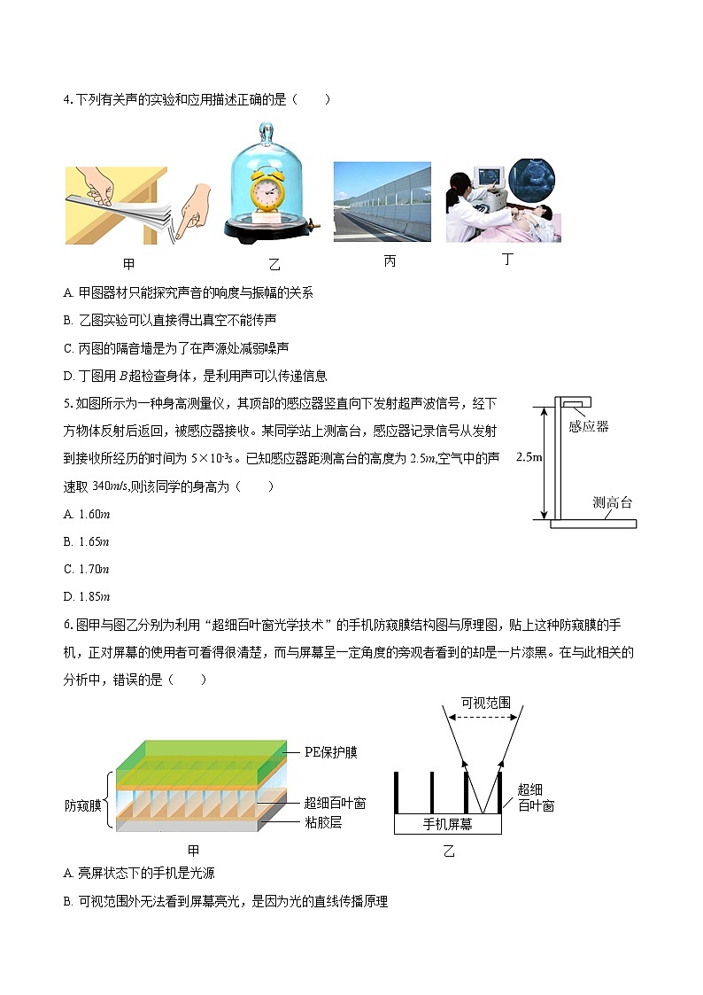 2025-2026学年黑龙江省哈尔滨113中学八年级（上）月考物理试卷（12月份）-自定义类型第2页