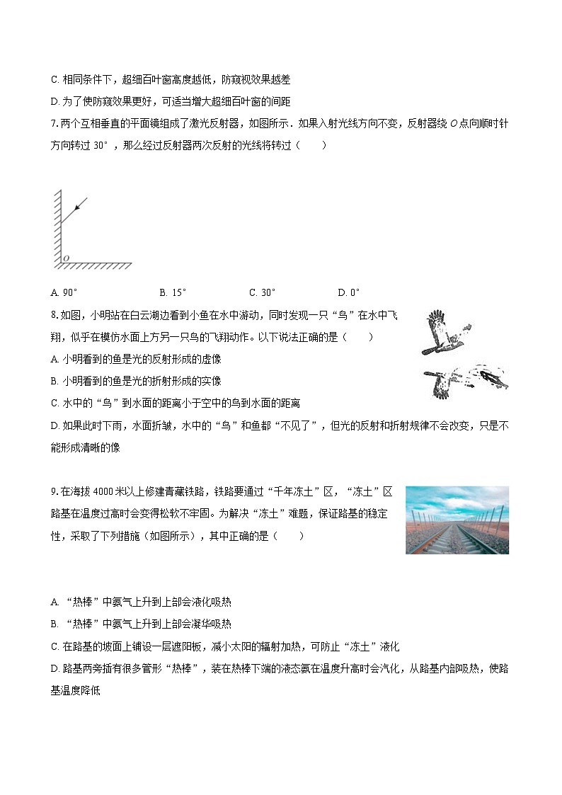 2025-2026学年黑龙江省哈尔滨113中学八年级（上）月考物理试卷（12月份）-自定义类型第3页