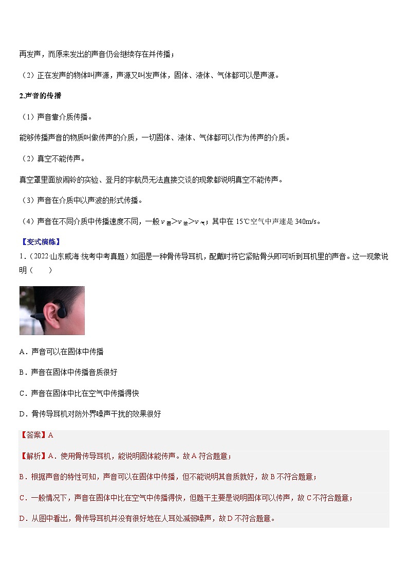 中考物理二轮复习考点题型归纳与变式演练专题01 声学综合（解析版）第2页