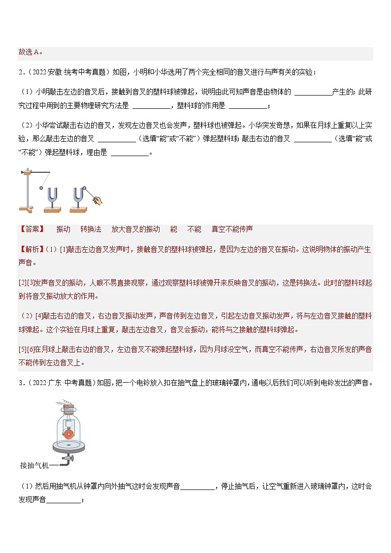 中考物理二轮复习考点题型归纳与变式演练专题01 声学综合（解析版）第3页