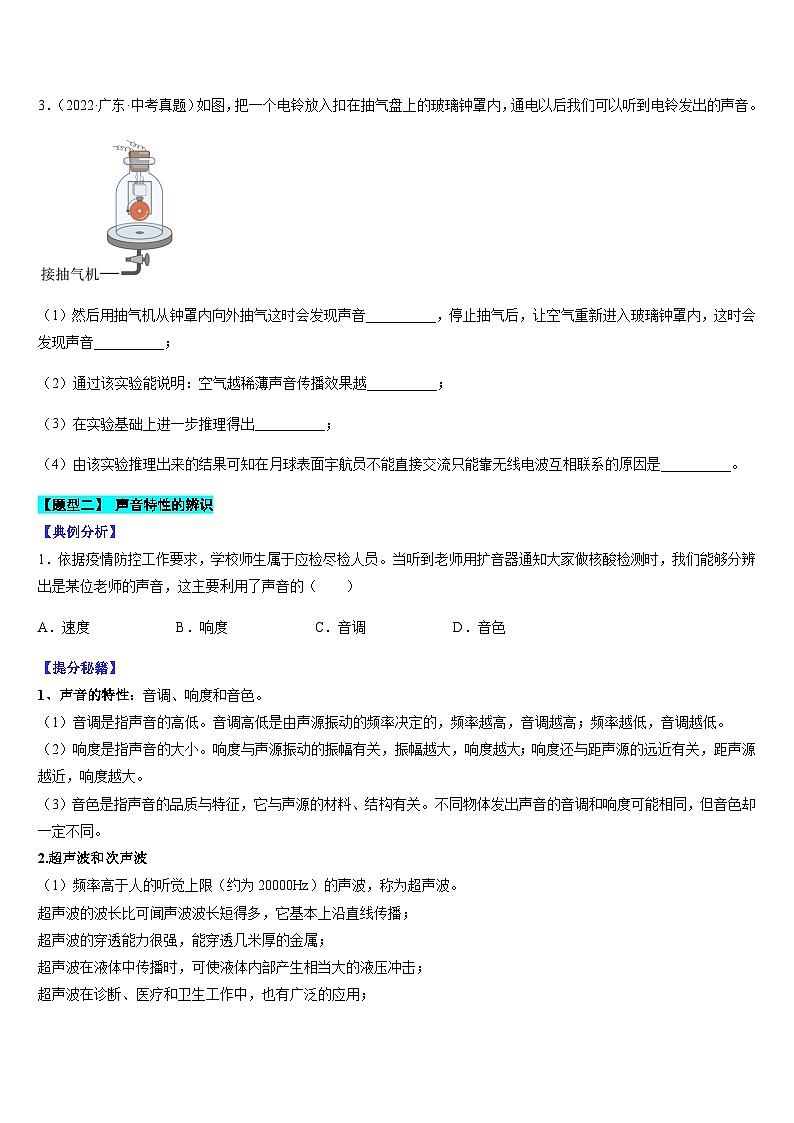 中考物理二轮复习考点题型归纳与变式演练专题01 声学综合（原卷版）第3页