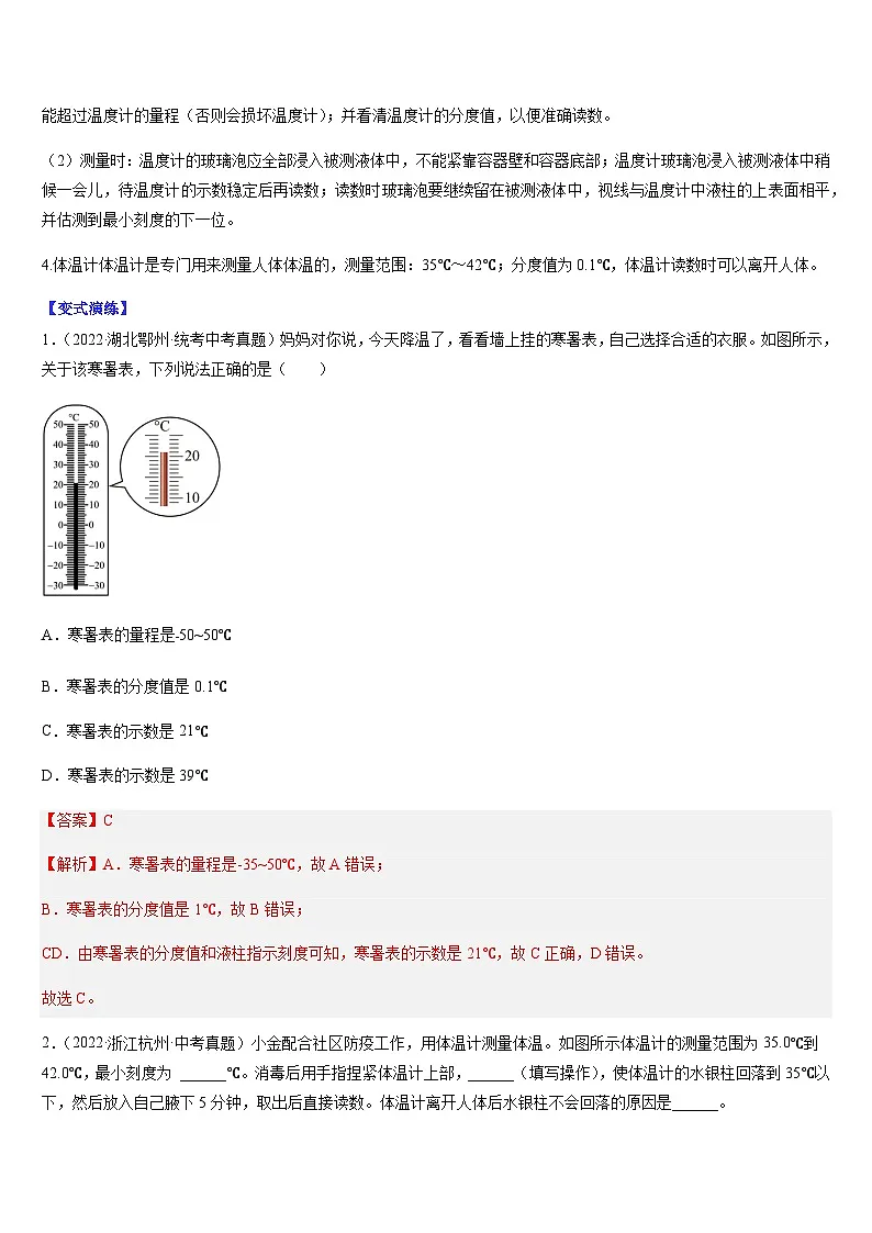 中考物理二轮复习考点题型归纳与变式演练专题02 物态变化（解析版）第2页
