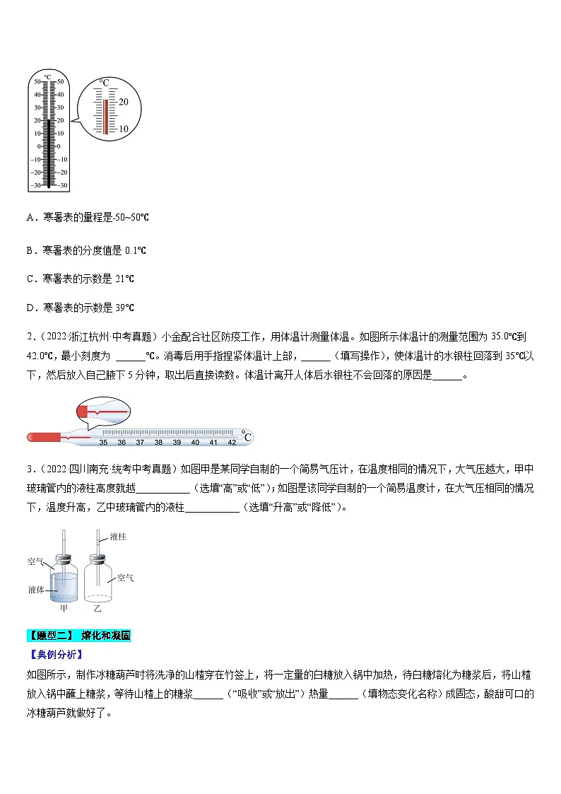 中考物理二轮复习考点题型归纳与变式演练专题02 物态变化（原卷版）第2页