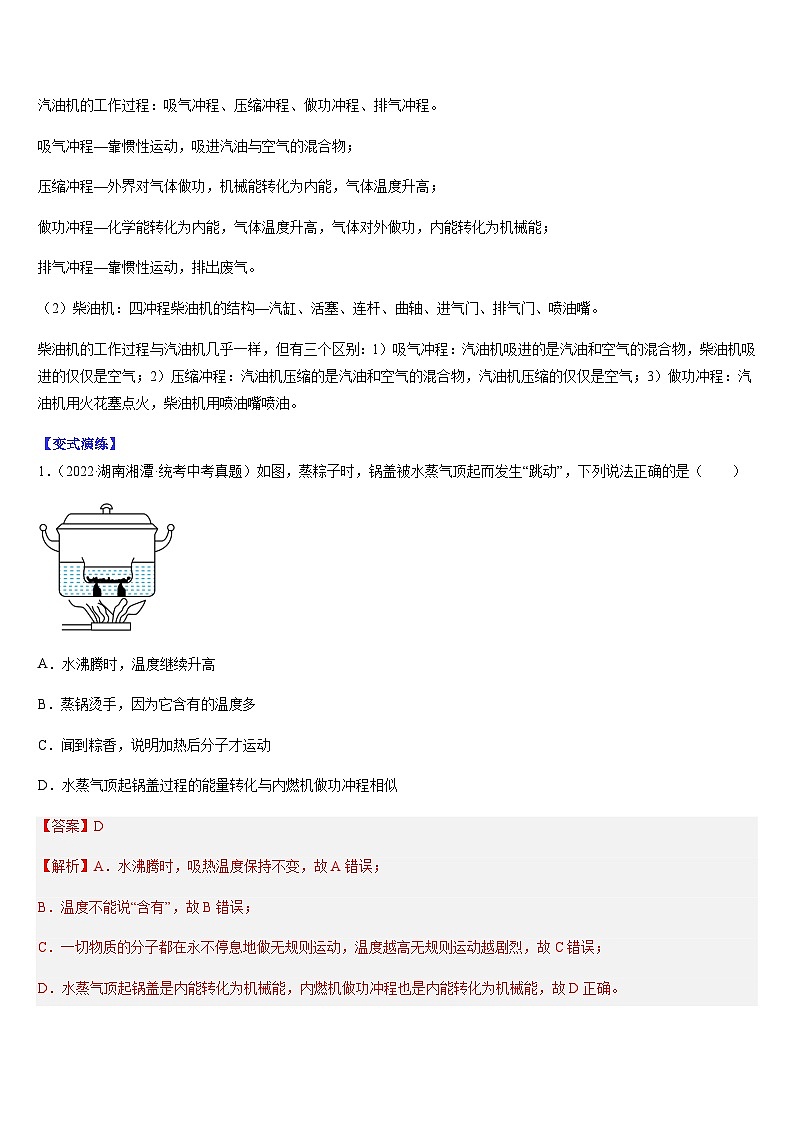 中考物理二轮复习考点题型归纳与变式演练专题04 内能的利用（解析版）第2页