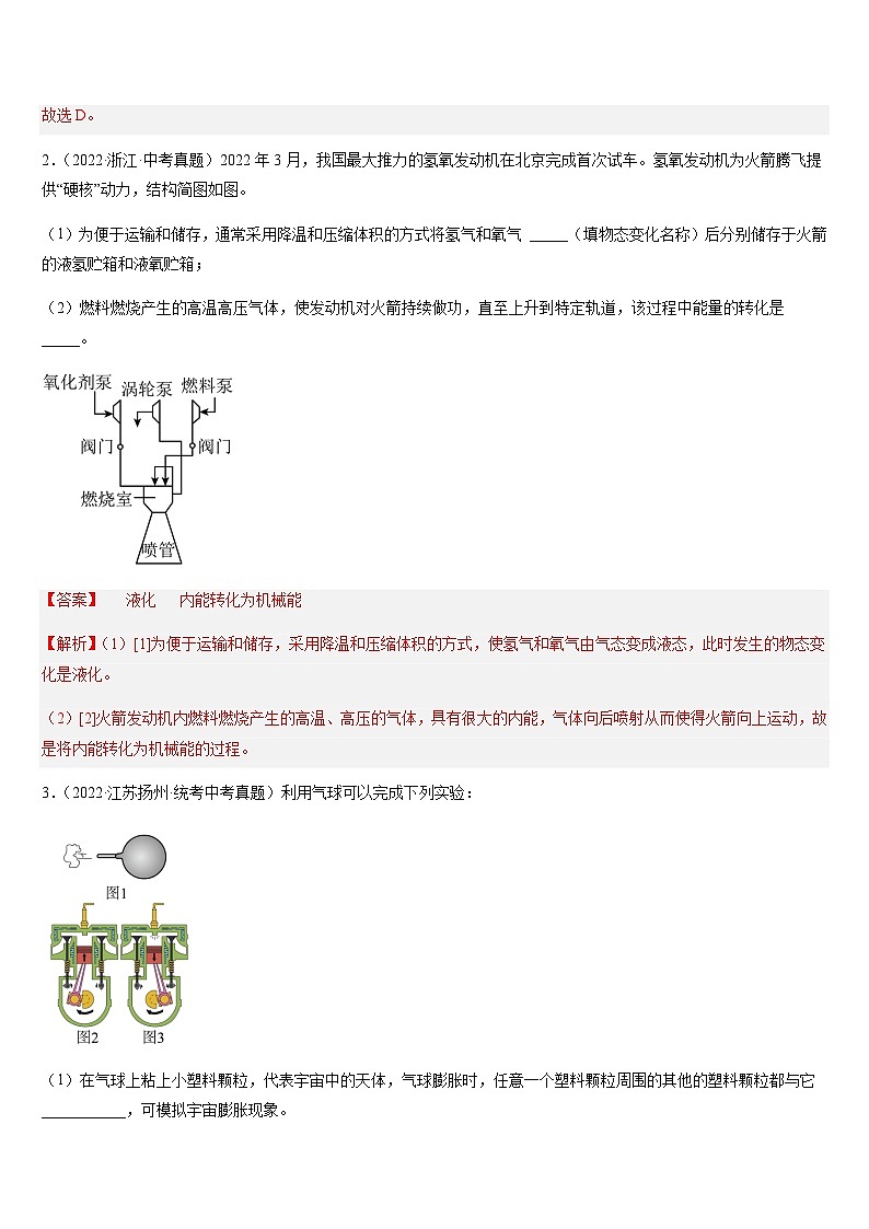 中考物理二轮复习考点题型归纳与变式演练专题04 内能的利用（解析版）第3页