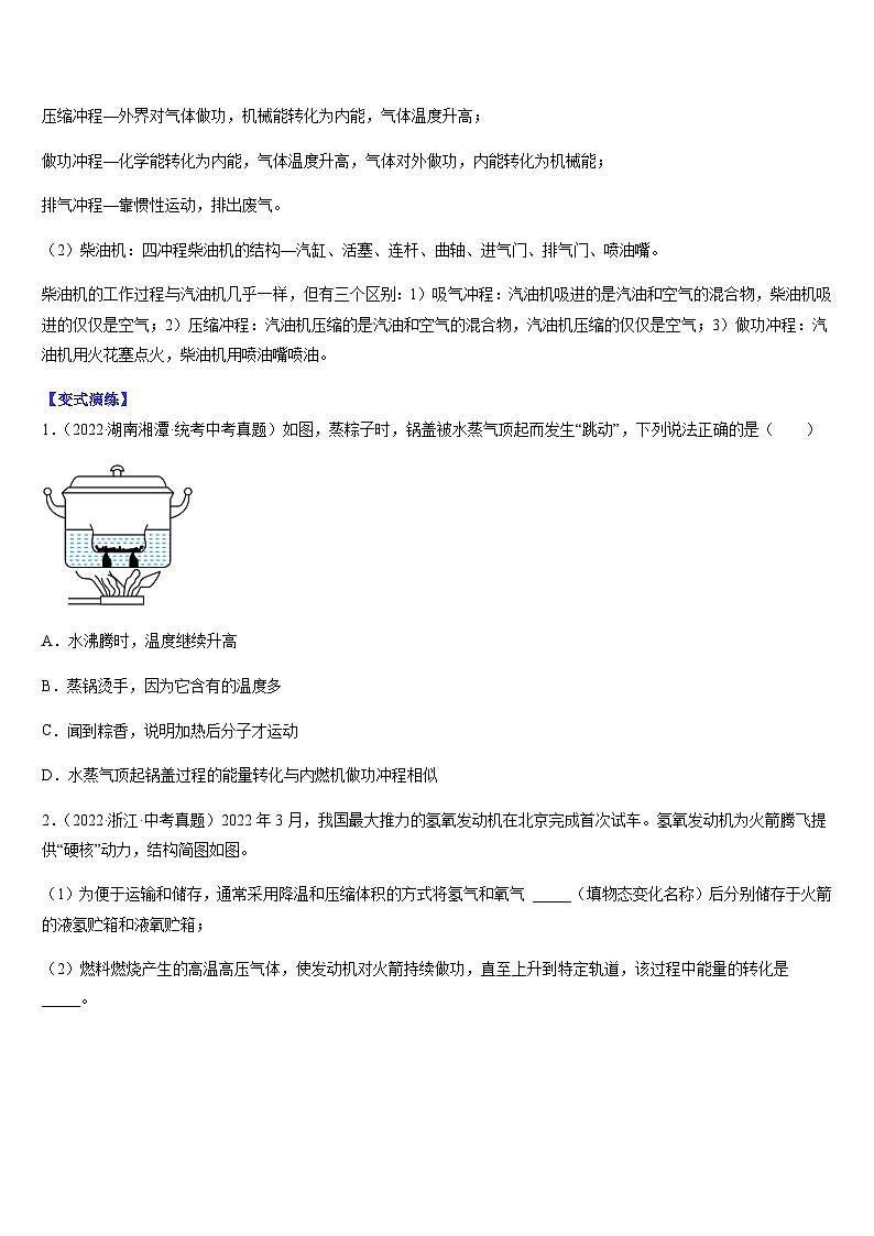 中考物理二轮复习考点题型归纳与变式演练专题04 内能的利用（原卷版）第2页