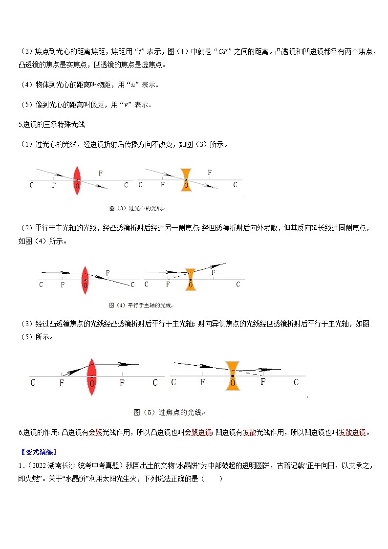 中考物理二轮复习考点题型归纳与变式演练专题06 透镜及其应用（解析版）第3页