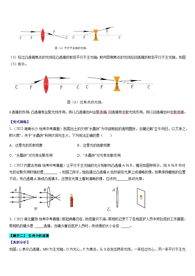 中考物理二轮复习考点题型归纳与变式演练专题06 透镜及其应用（原卷版）第3页