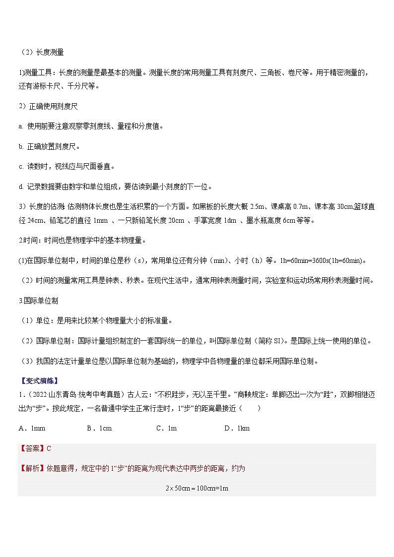 中考物理二轮复习考点题型归纳与变式演练专题07 机械运动（解析版）第2页