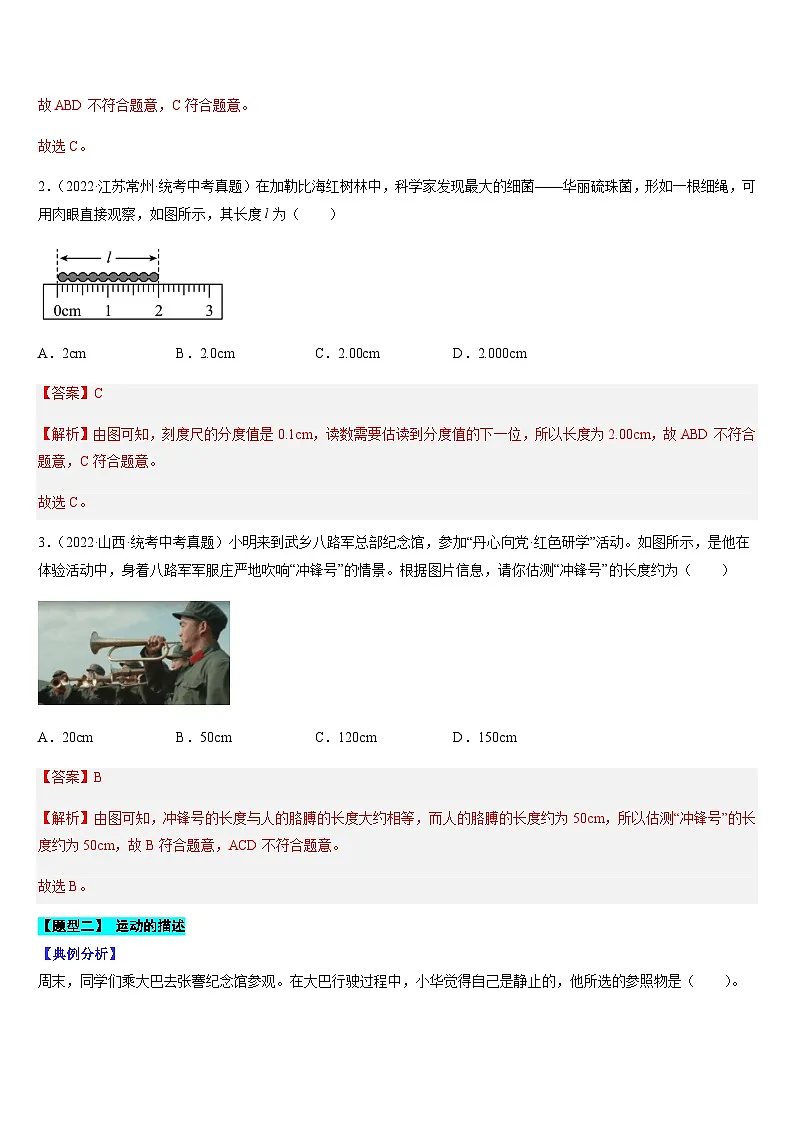 中考物理二轮复习考点题型归纳与变式演练专题07 机械运动（解析版）第3页