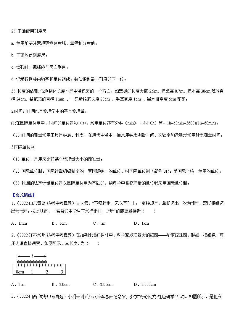 中考物理二轮复习考点题型归纳与变式演练专题07 机械运动（原卷版）第2页