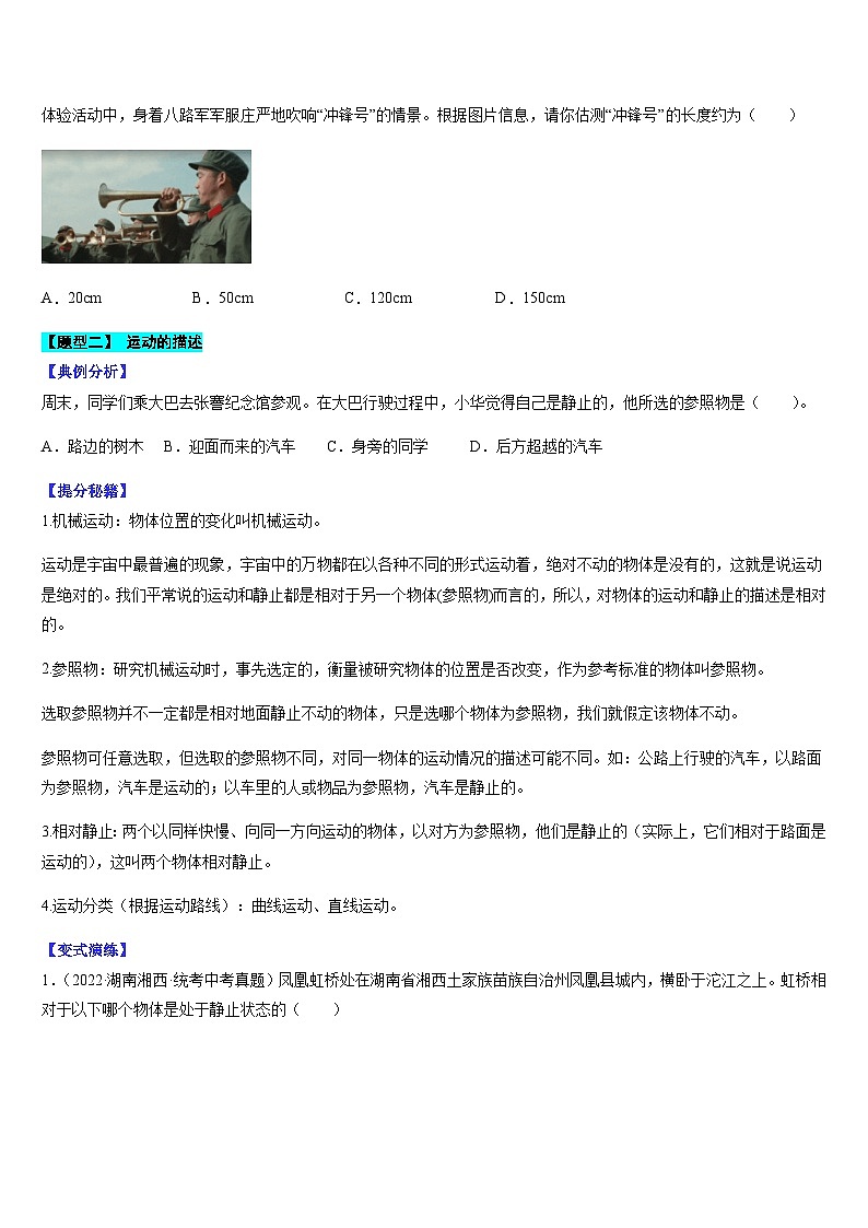 中考物理二轮复习考点题型归纳与变式演练专题07 机械运动（原卷版）第3页