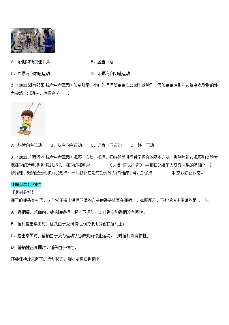 中考物理二轮复习考点题型归纳与变式演练专题10 运动和力（原卷版）第2页