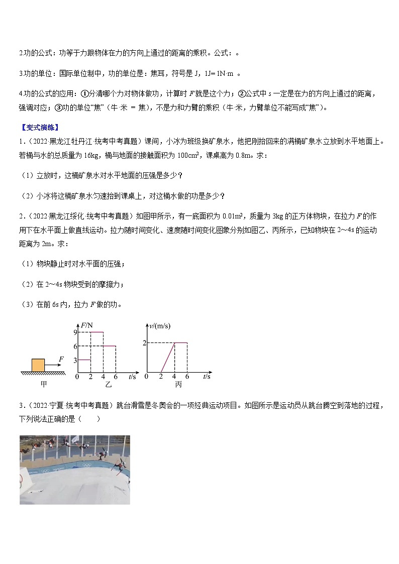 中考物理二轮复习考点题型归纳与变式演练专题13 功和机械能（原卷版）第2页