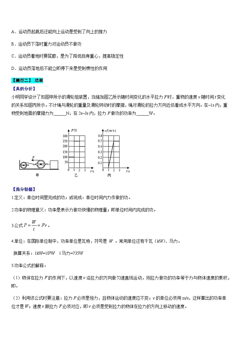 中考物理二轮复习考点题型归纳与变式演练专题13 功和机械能（原卷版）第3页