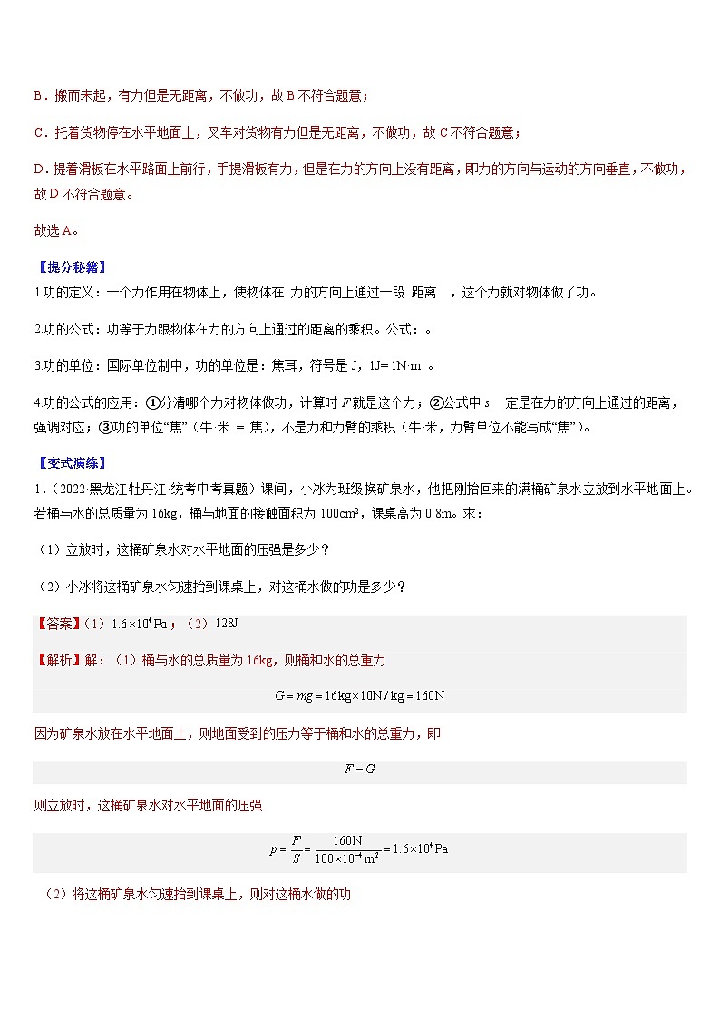 中考物理二轮复习考点题型归纳与变式演练专题13 功和机械能（解析版）第2页