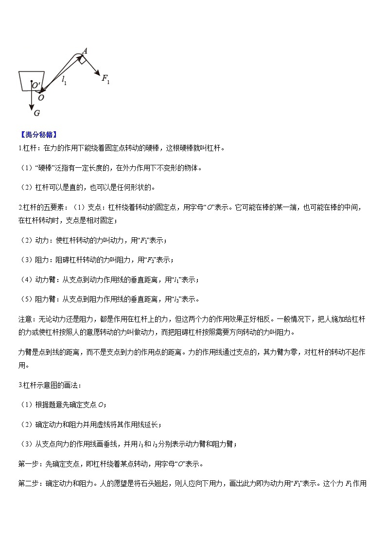 中考物理二轮复习考点题型归纳与变式演练专题14 机械和机械效率（解析版）第2页
