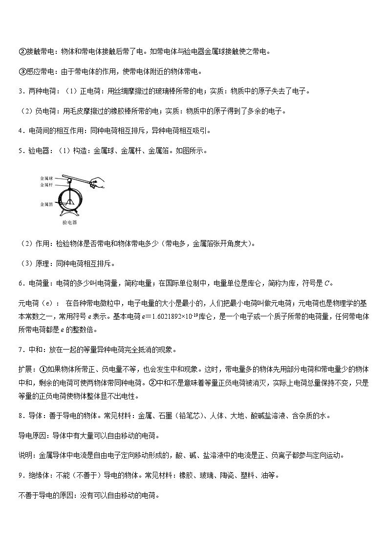 中考物理二轮复习考点题型归纳与变式演练专题15 电流和电路（原卷版）第2页