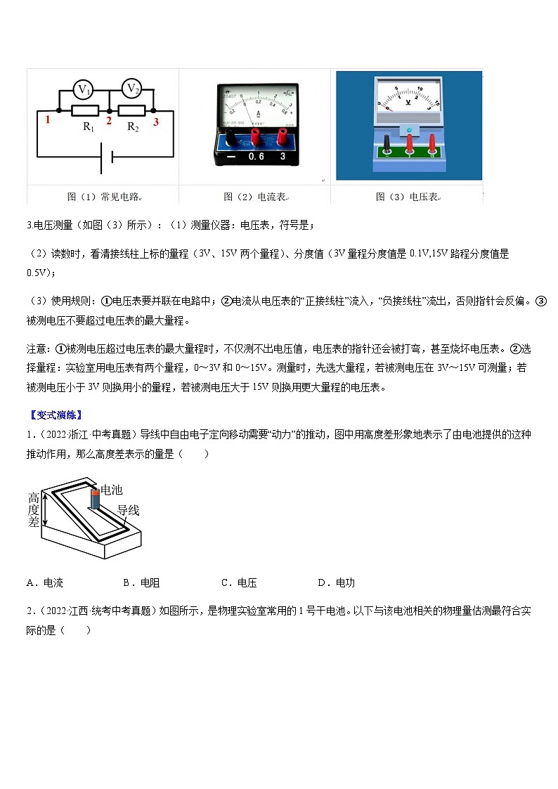 中考物理二轮复习考点题型归纳与变式演练专题16 电压和电阻（原卷版）第2页