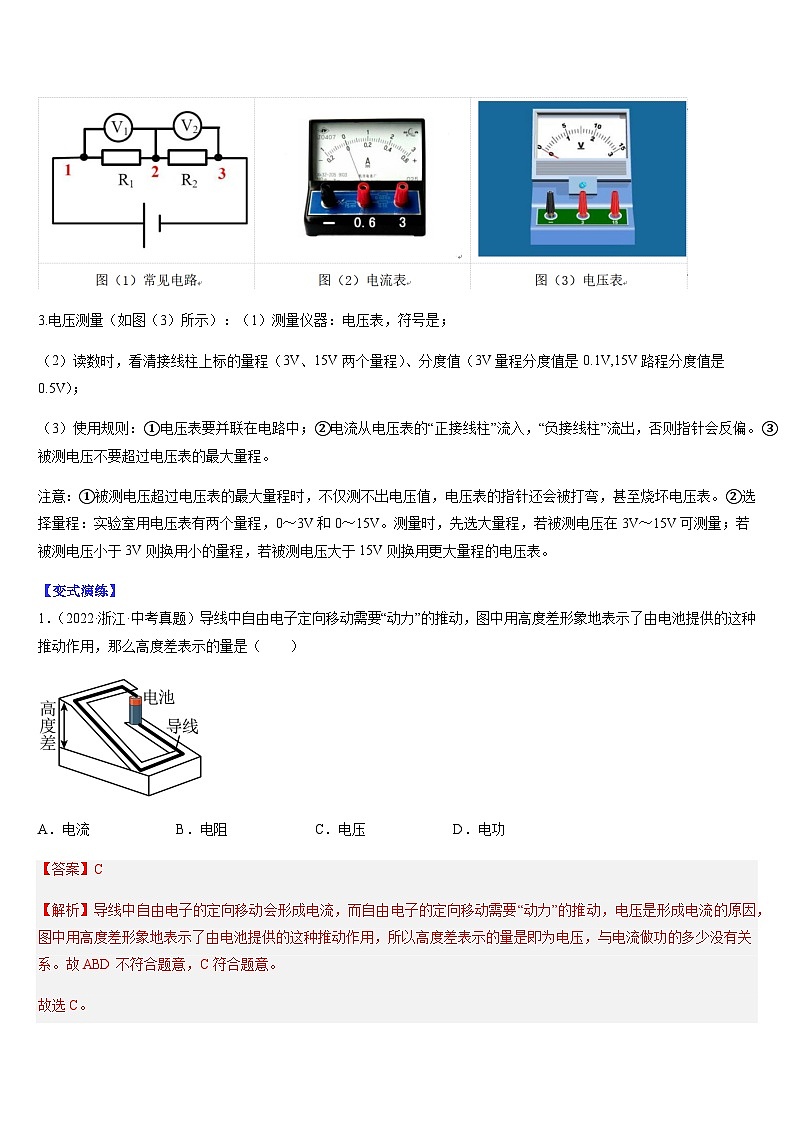 中考物理二轮复习考点题型归纳与变式演练专题16 电压和电阻（解析版）第2页