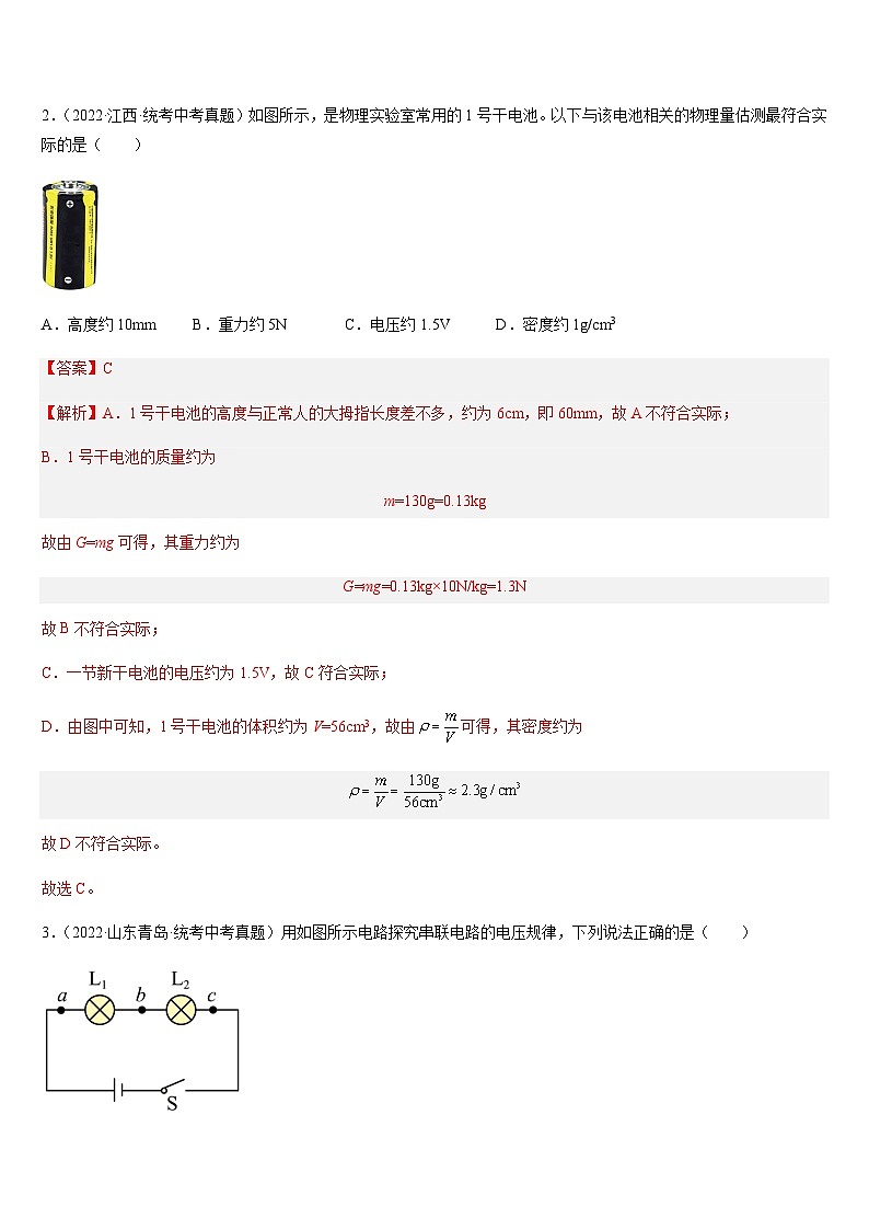中考物理二轮复习考点题型归纳与变式演练专题16 电压和电阻（解析版）第3页