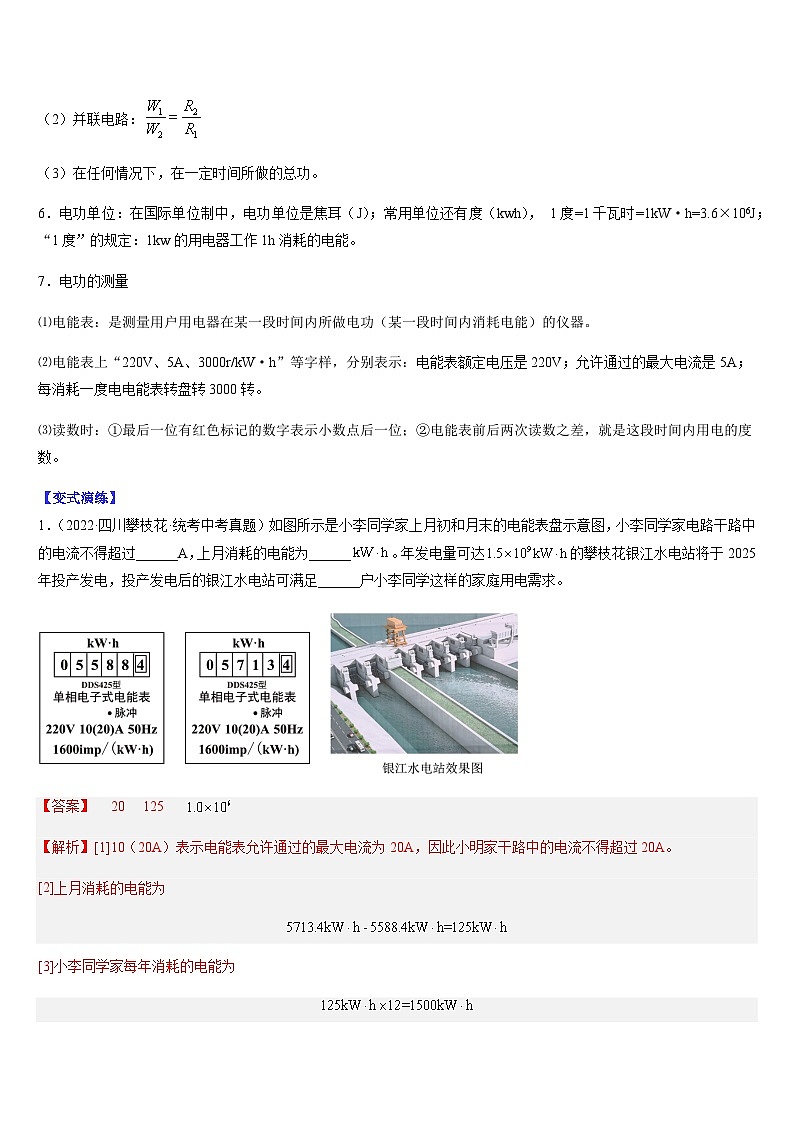 中考物理二轮复习考点题型归纳与变式演练专题18 电功和电功率（解析版）第3页