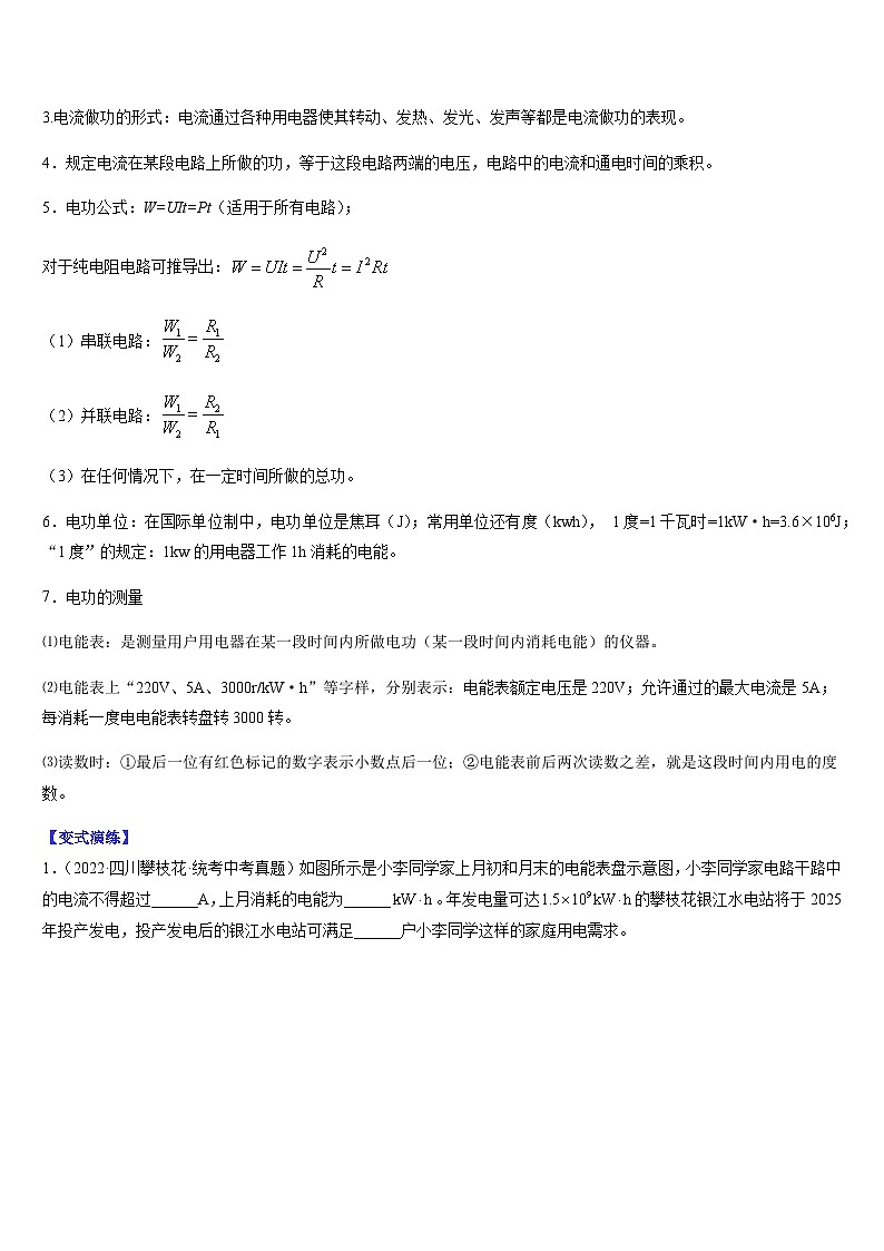 中考物理二轮复习考点题型归纳与变式演练专题18 电功和电功率（原卷版）第2页