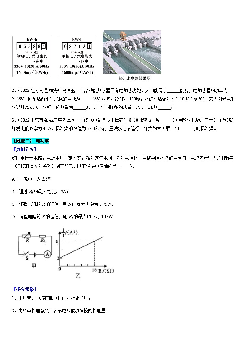 中考物理二轮复习考点题型归纳与变式演练专题18 电功和电功率（原卷版）第3页