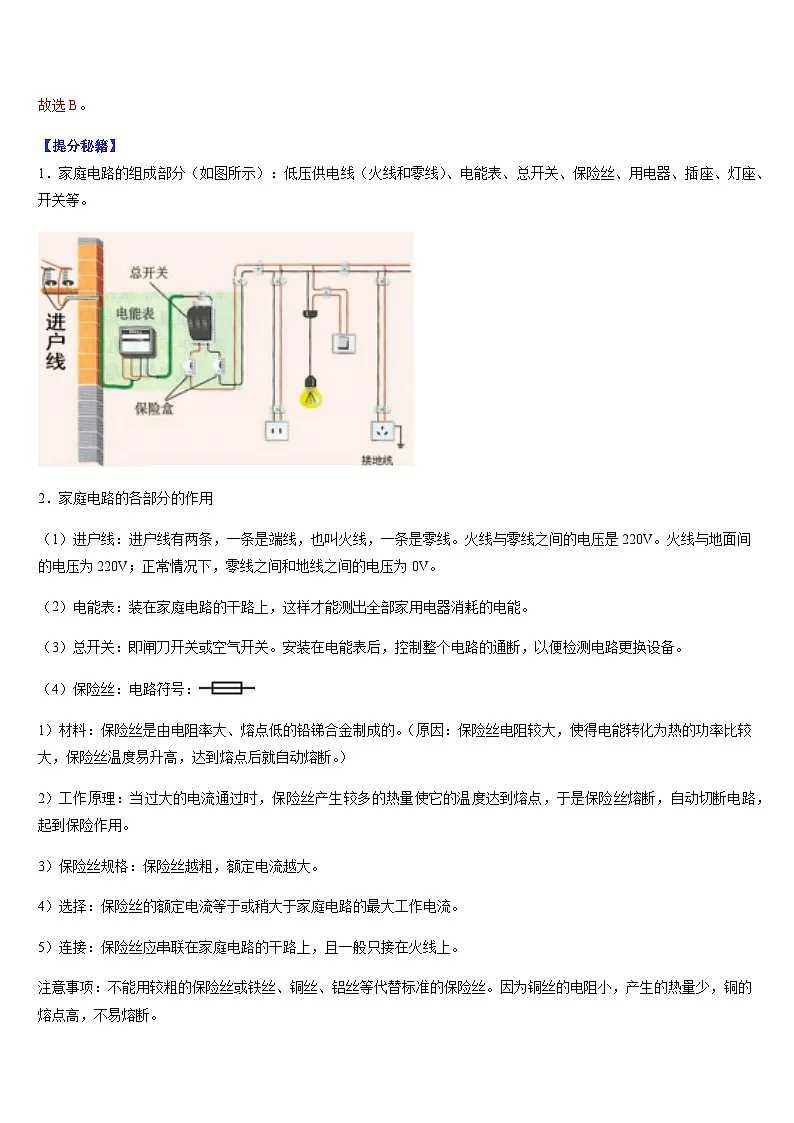 中考物理二轮复习考点题型归纳与变式演练专题19 家庭电路和安全用电（解析版）第2页
