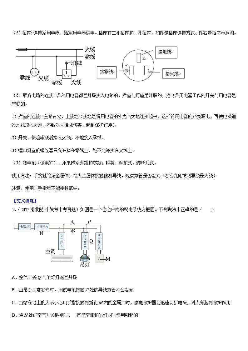 中考物理二轮复习考点题型归纳与变式演练专题19 家庭电路和安全用电（解析版）第3页