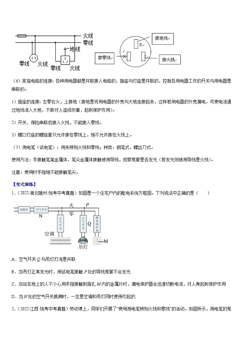 中考物理二轮复习考点题型归纳与变式演练专题19 家庭电路和安全用电（原卷版）第3页