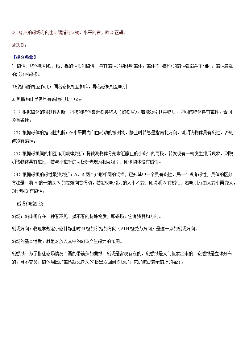 中考物理二轮复习考点题型归纳与变式演练专题20 电与磁（解析版）第2页