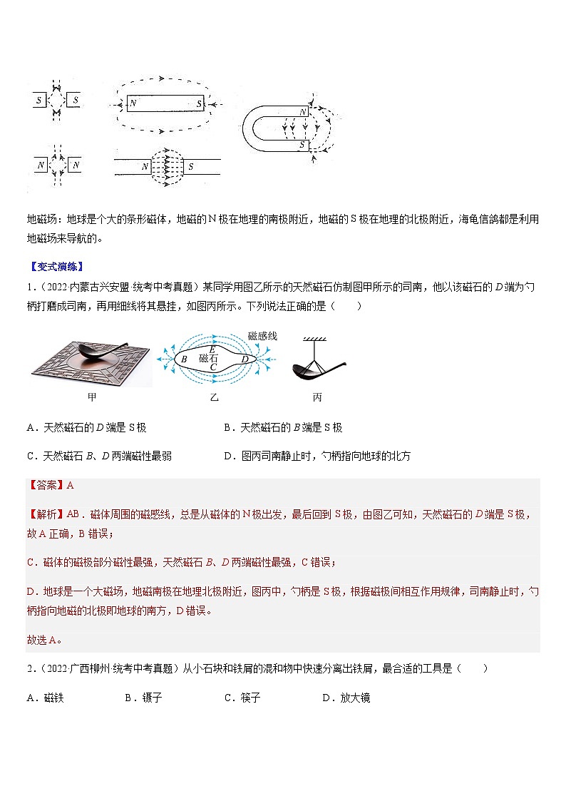 中考物理二轮复习考点题型归纳与变式演练专题20 电与磁（解析版）第3页