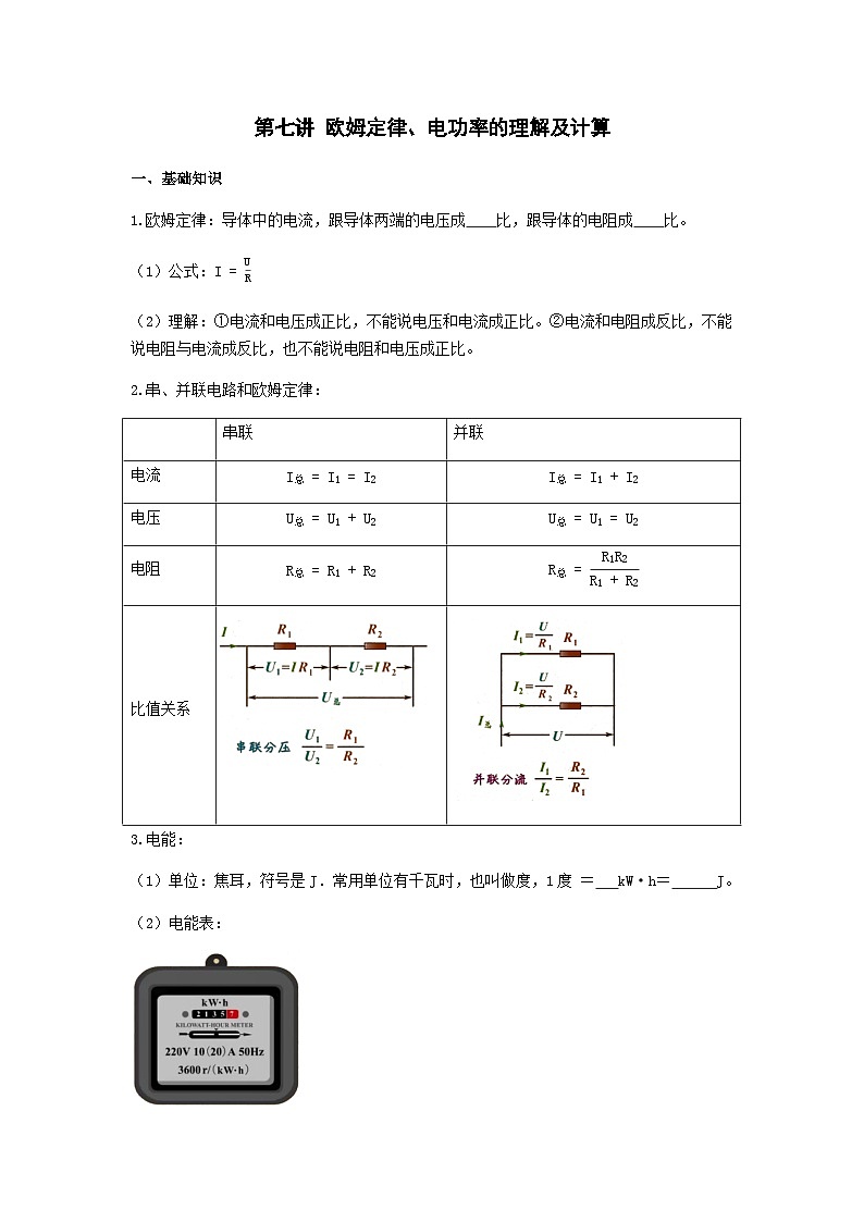 中考物理三轮复习专题冲刺练习——欧姆定律、电功率的理解及计算（含答案）第1页
