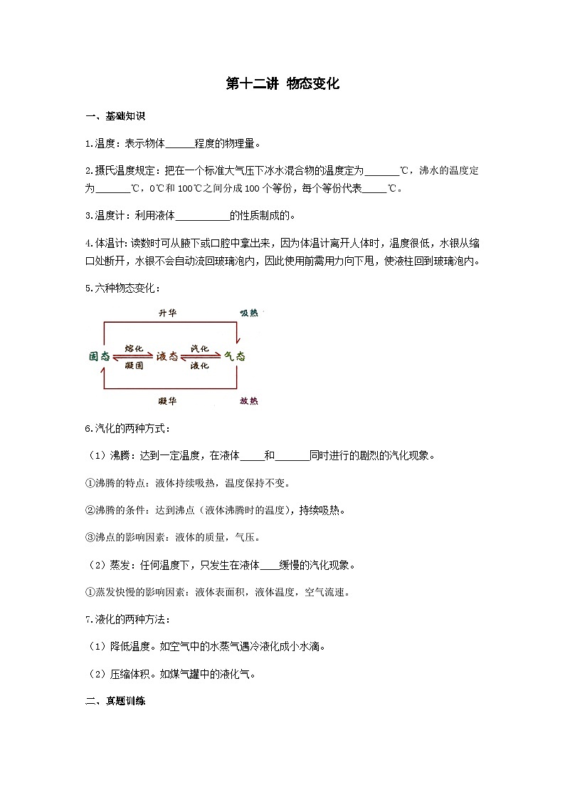 中考物理三轮复习专题冲刺练习——物态变化（含答案）第1页