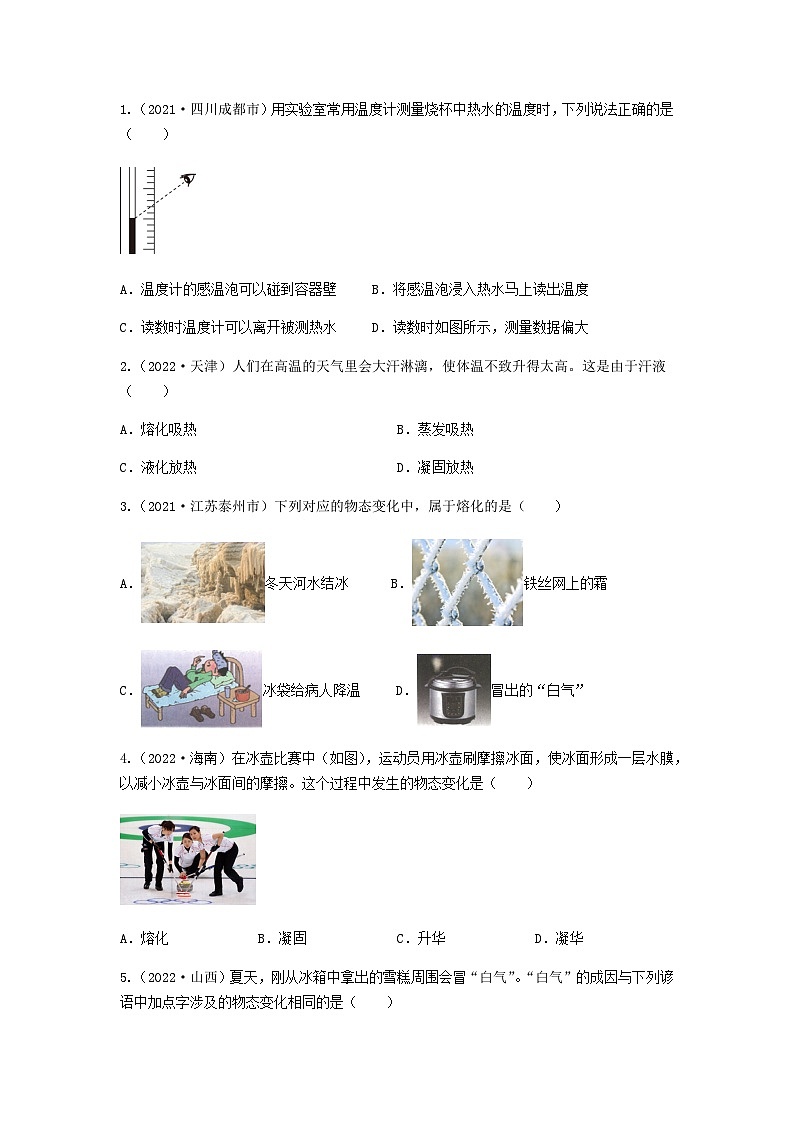 中考物理三轮复习专题冲刺练习——物态变化（含答案）第2页
